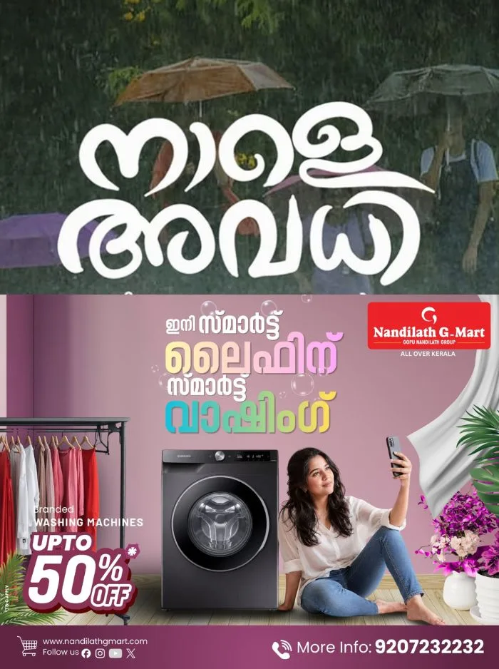 നാളെ കോട്ടയം ഉൾപ്പടെ 5 ജില്ലകളിലെ വിദ്യാഭ്യാസ സ്ഥാപനങ്ങൾക്ക് സമ്പൂർണ അവധി; തൃശൂരിൽ ക്യാമ്പുകൾ പ്രവർത്തിക്കുന്ന വിദ്യാഭ്യാസ സ്ഥാപനങ്ങൾക്കും അവധി പ്രഖ്യാപിച്ചു