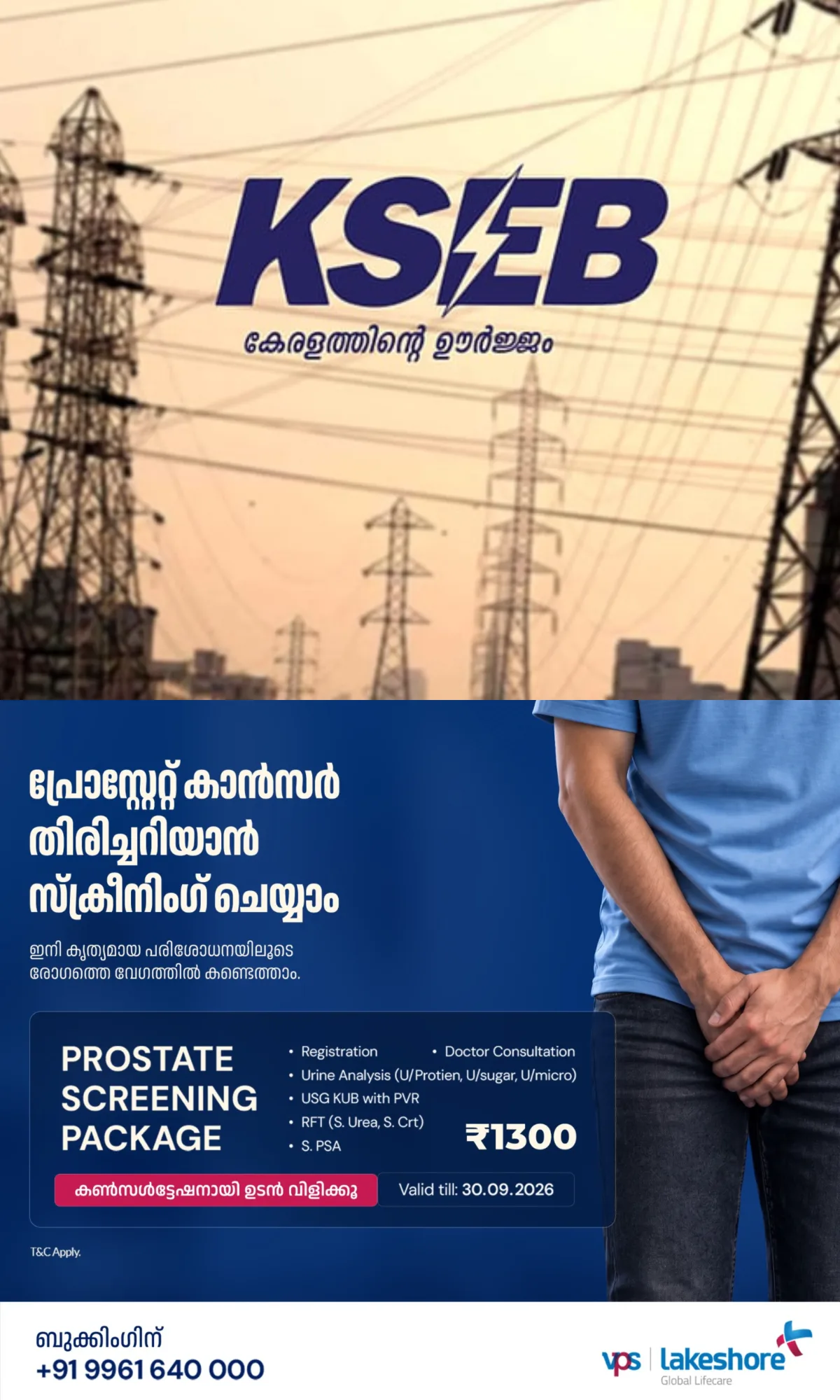 കെഎസ്ഇബിയിൽ 3.14 കോടിയുടെ വൈദ്യുതി ക്രമക്കേട്; എറണാകുളം ജില്ലയിലെ കളമശേരിയിലും മരടിലുമായി കണ്ടെത്തിയത് വൻ ക്രമക്കേട്