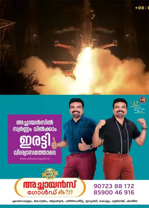  നീണ്ട 8 മാസത്തെ കാത്തിരിപ്പിന്  വിരാമം;ശ്രീഹരിക്കോട്ടയിൽ നിന്ന് ജി.എസ്.എൽ.വി കുതിച്ചുയർന്നു;ഇഒഎസ്-05  ഉപഗ്രഹം വിക്ഷേപിച്ചു;അത്യാധുനിക ഭൗമ നിരീക്ഷണ ഉപഗ്രഹത്തെയാണ്  ദൗത്യത്തിലൂടെ ബഹിരാകാശത്തേക്ക് അയച്ചത്