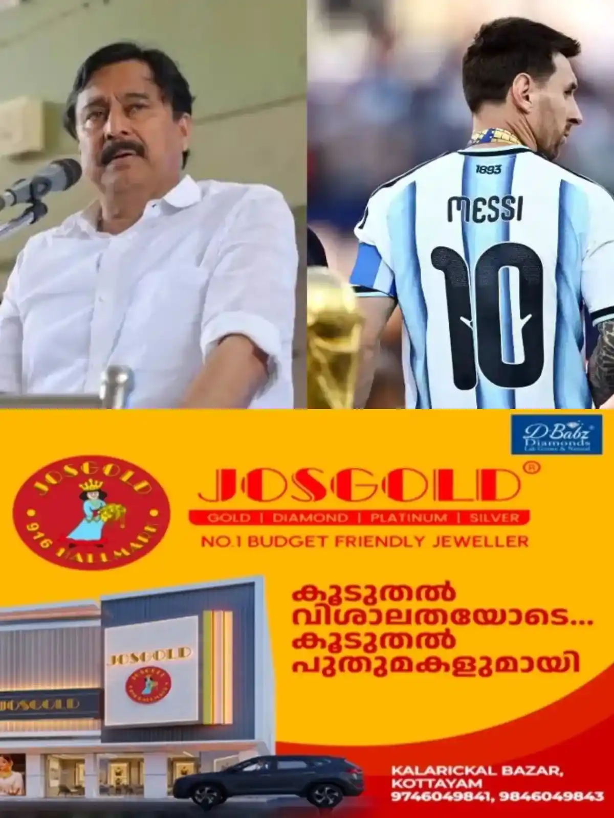 മെസിയുടെ പേരിലെ തട്ടിപ്പ്; മുൻ കായിക വകുപ്പ് മന്ത്രിക്കെതിരെ പ്രാഥമിക അന്വേഷണത്തിന് അനുമതി തേടി സര്ക്കാര്