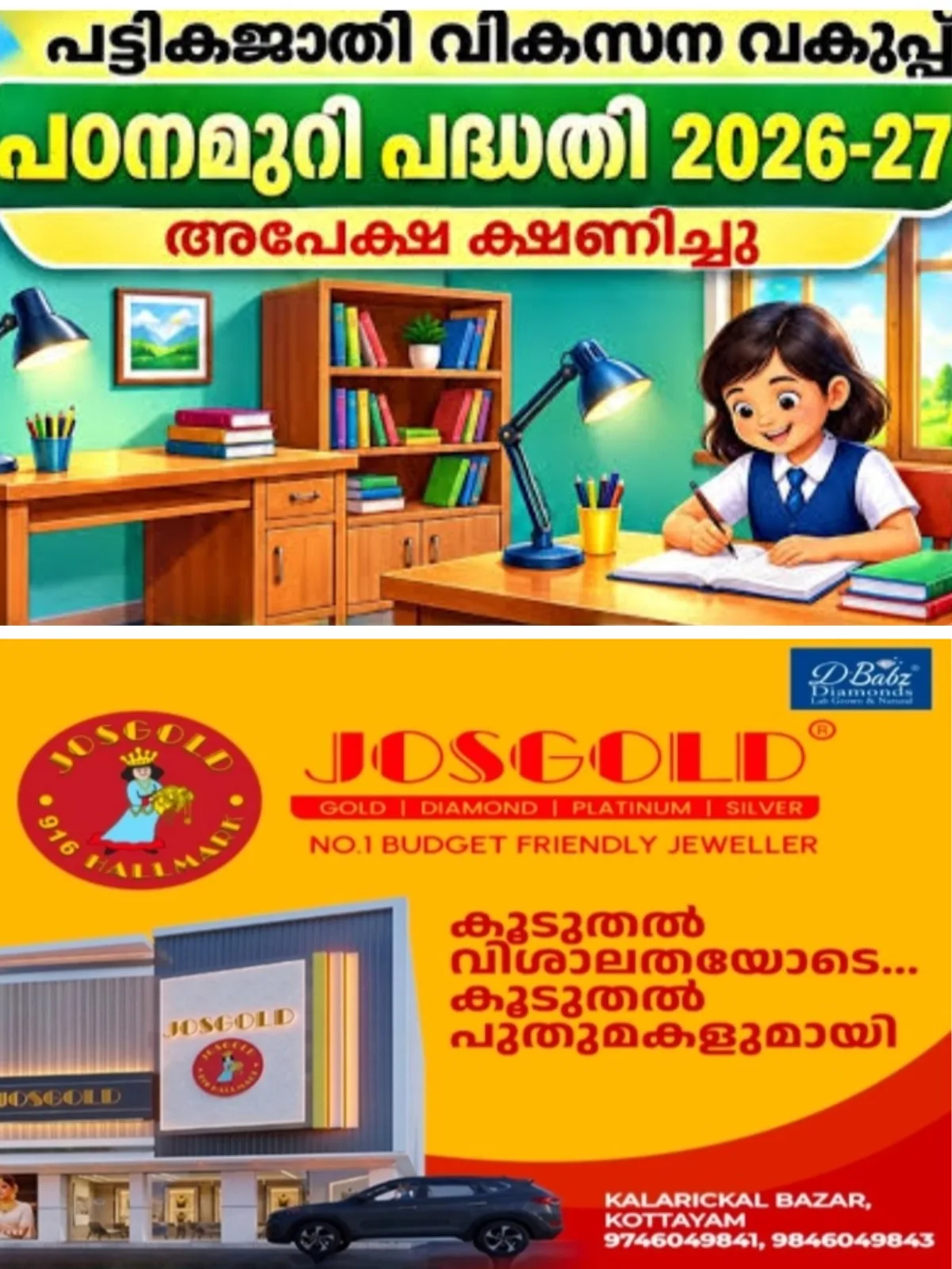 പട്ടികജാതി വിദ്യാര്‍ഥികള്‍ക്ക് നിലവിലുള്ള വീടിനൊടൊപ്പം പഠനമുറി നിര്‍മിക്കുന്നതിന് ധനസഹായം; പട്ടികജാതി വികസന വകുപ്പ് അപേക്ഷ ക്ഷണിച്ചു