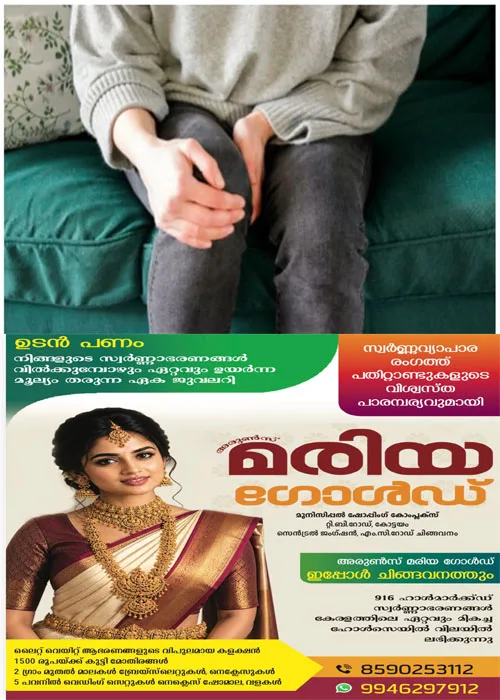 നീർക്കെട്ടും സന്ധിവേദനയും നിങ്ങളെ അലട്ടുന്നുവോ; എളുപ്പത്തിൽ മാറ്റാം;പരീക്ഷിക്കാം ഈ മാർഗങ്ങൾ