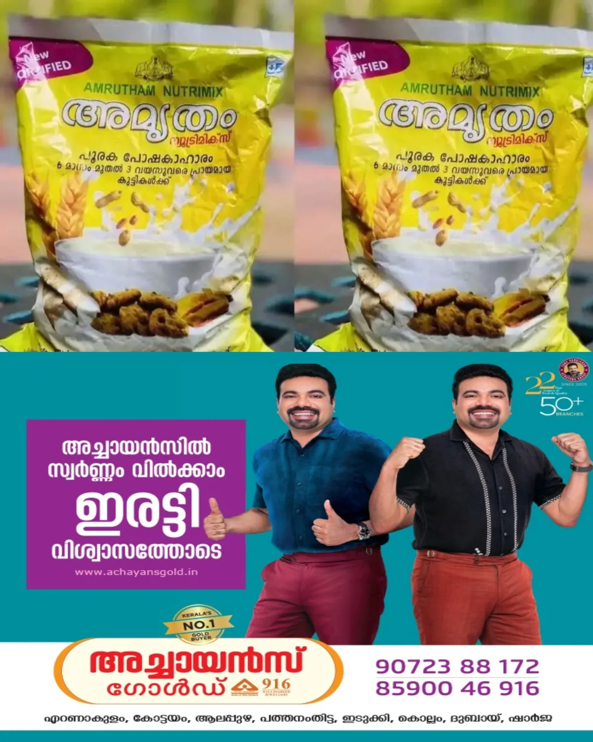 'അമൃതംപൊടി' യില്‍ നിന്നും പഞ്ചസാര പൂർണമായി ഒഴിവാക്കി പകരം ശർക്കര ഉള്‍പ്പെടുത്താൻ വനിതാ ശിശുവികസന വകുപ്പിന്റെ നിർദേശം; നടപടി ബാലാവകാശ കമ്മീഷന്റെ ഉത്തരവിനെ തുടർന്ന് 