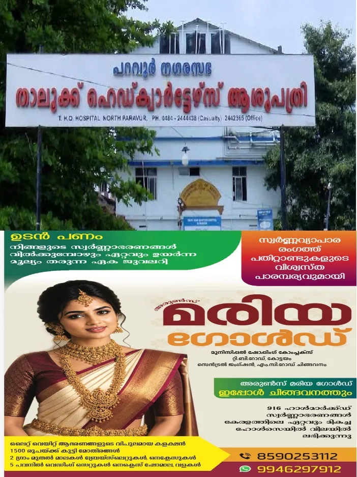 പറവൂർ താലൂക്ക് ആശുപത്രി മോർച്ചറിയിൽ പുതിയ ഫ്രീസർ സ്ഥാപിച്ചു; നടപടി മോര്ച്ചറിയില് സൂക്ഷിച്ച മൃതദേഹം അഴുകിയത് വിവാദമായതിന് പിന്നാലെ;രണ്ട് മൃതദേഹങ്ങള് കൂടി സൂക്ഷിക്കാന് കഴിയുന്ന ഫ്രീസര് രണ്ടാഴ്ചയ്ക്കകം സ്ഥാപിക്കും