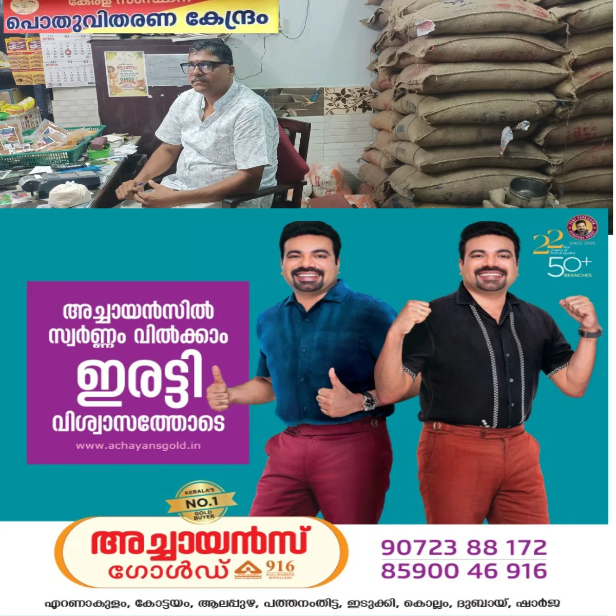 റേഷൻ കടയോട് അനുബന്ധിച്ചുള്ള കോട്ടയം ജില്ലയിലെ ആദ്യത്തെ ജനസേവന കേന്ദ്രം  ചുങ്കത്ത്  ഉദ്ഘാടനം ഇന്ന്