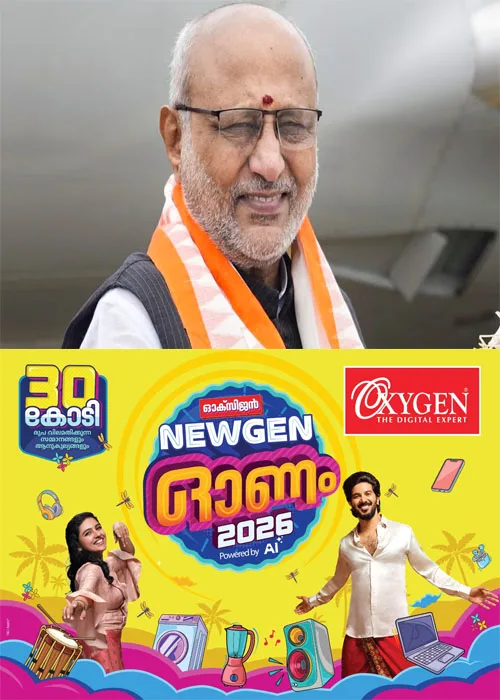 ഉപരാഷ്ട്രപതിയുടെ കേരള സന്ദർശനം;സുരക്ഷ ശക്തമാക്കി; ലോക് ഭവന് ചുറ്റുമുള്ള ഒരു  കിലോമീറ്റർ വ്യോമപരിധി റെഡ് സോണായി പ്രഖ്യാപിച്ചു;ഡ്രോൺ നിരോധനം ഏർപ്പെടുത്തി