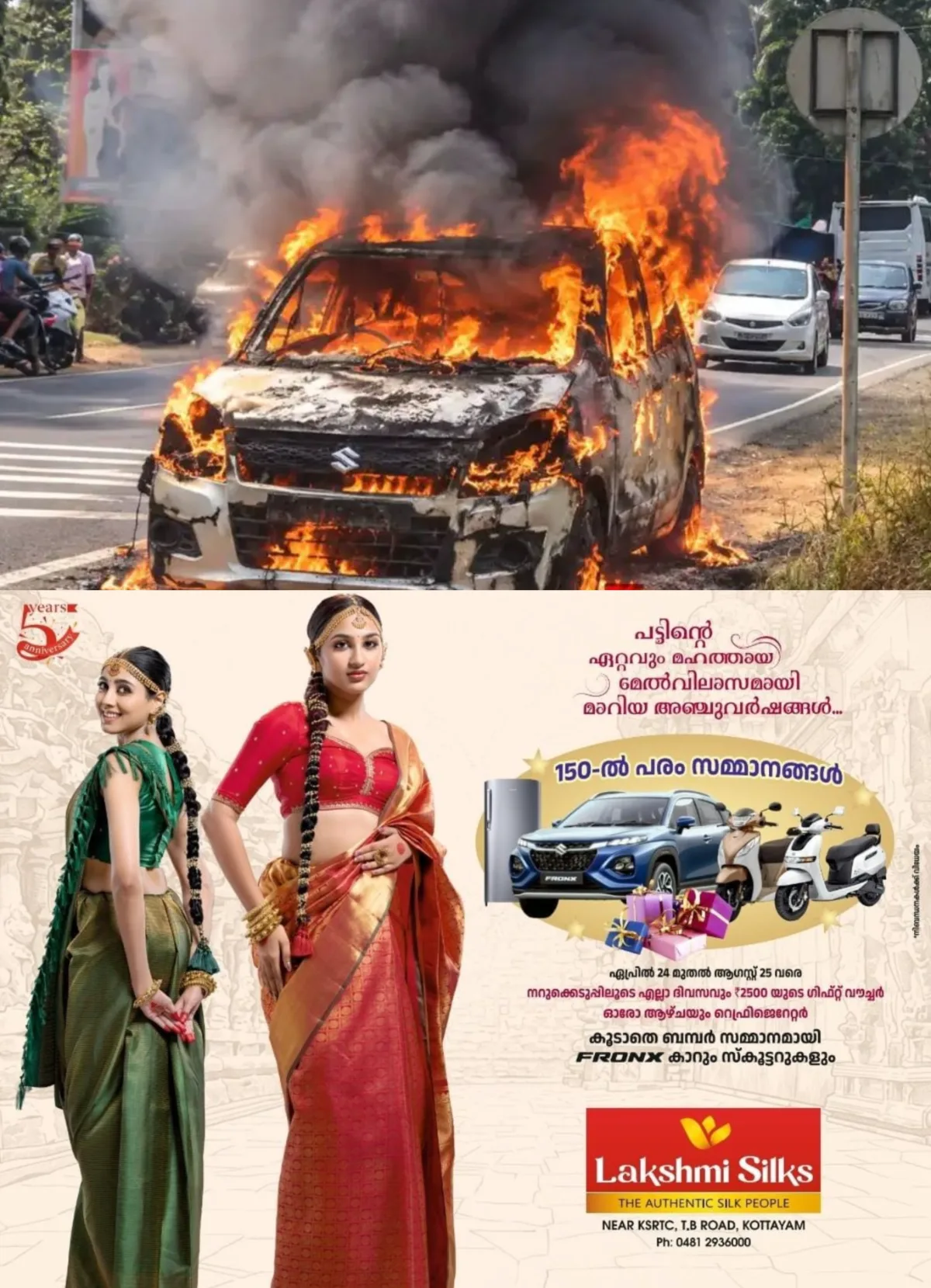 മുണ്ടക്കയം ചോറ്റിയില്‍ ഓടിക്കൊണ്ടിരുന്ന കാറിന് തീപിടിച്ചു; ആളപായമില്ല, എറണാകുളം രജിസ്ട്രേഷനുള്ള കാറാണ് പൂർണമായും കത്തിനശിച്ചത്  
