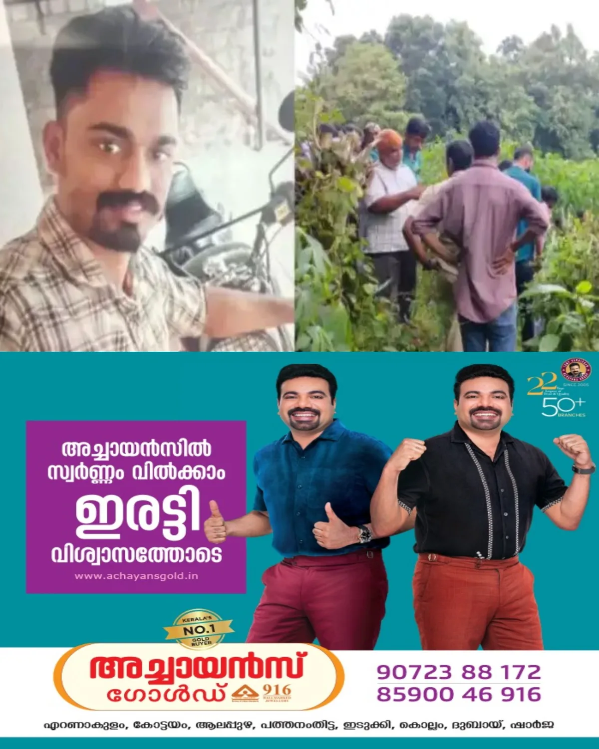 പാലക്കാട് പന്നിയെ പിടിക്കാൻ വെച്ച വൈദ്യുതി കെണിയിൽനിന്ന് ഷോക്കേറ്റ് യുവാവിന് ദാരുണാന്ത്യം;കൃഷിയിടത്തിന്റെ ഉടമയ്ക്കെതിരെ മനഃപൂർവമല്ലാത്ത നരഹത്യയ്ക്ക് കേസ്