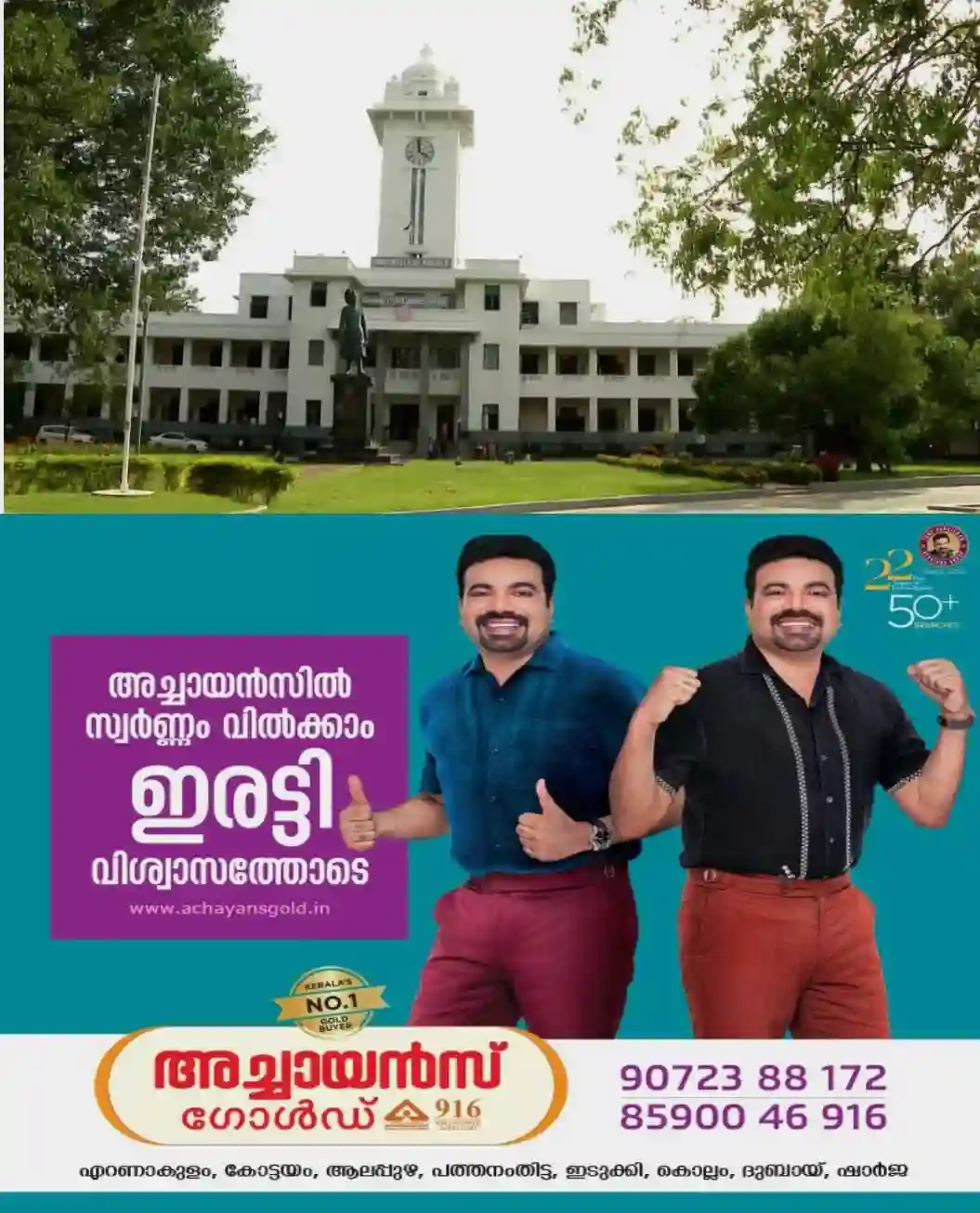 കേരള സര്വകലാശാല അസിസ്റ്റന്റ് നിയമന തട്ടിപ്പ്: മുൻ വിസിയെ പ്രോസിക്യൂട്ട് ചെയ്യും; ക്രൈംബ്രാഞ്ച് കുറ്റപത്രം തയ്യാറായി