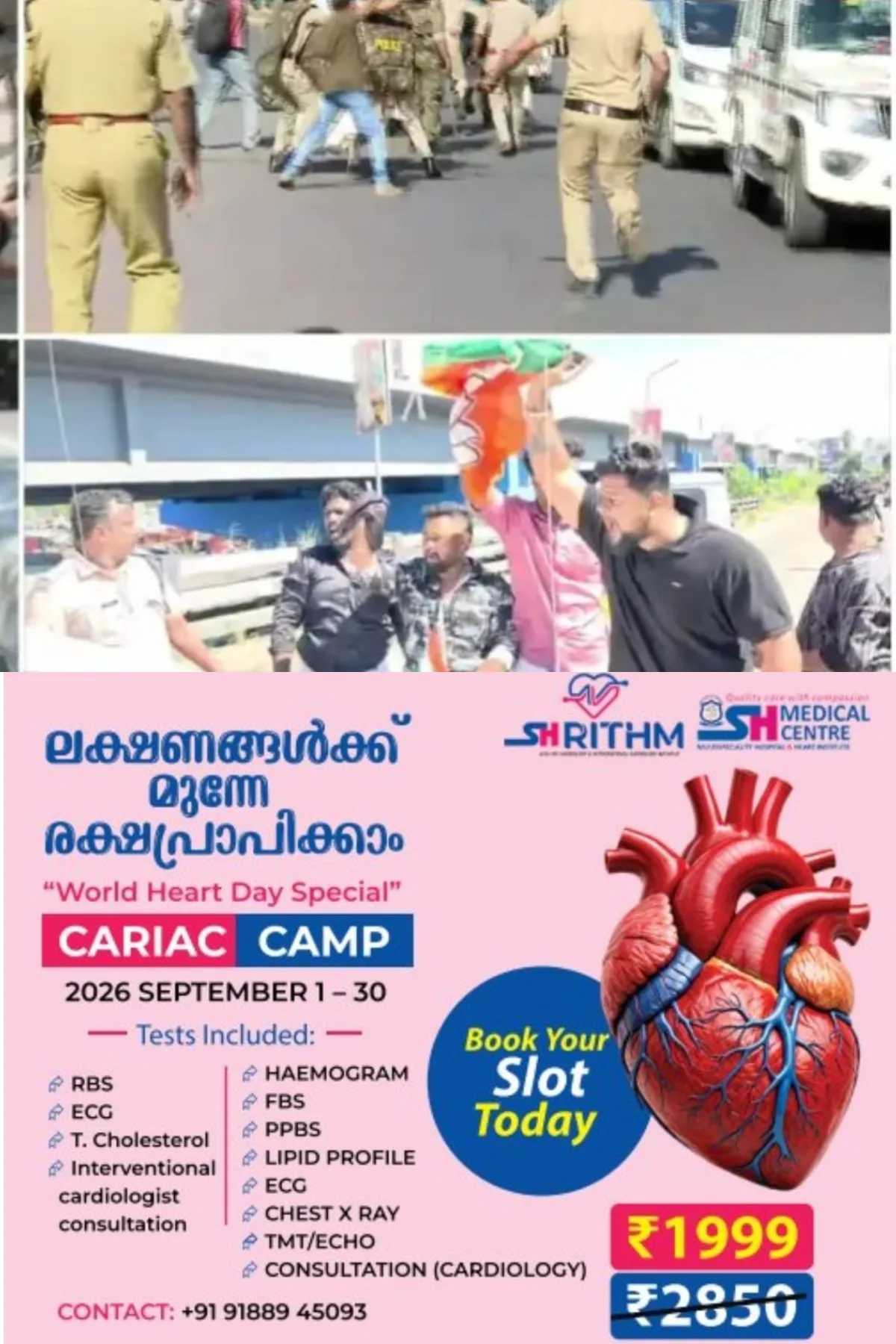 പ്രിയങ്ക ഗാന്ധിക്കും ചെന്നിത്തലയടക്കമുള്ള മന്ത്രിമാര്ക്കുമെതിരെ കരിങ്കൊടി വീശി യുവമോര്ച്ചയും ബിജെപിയും