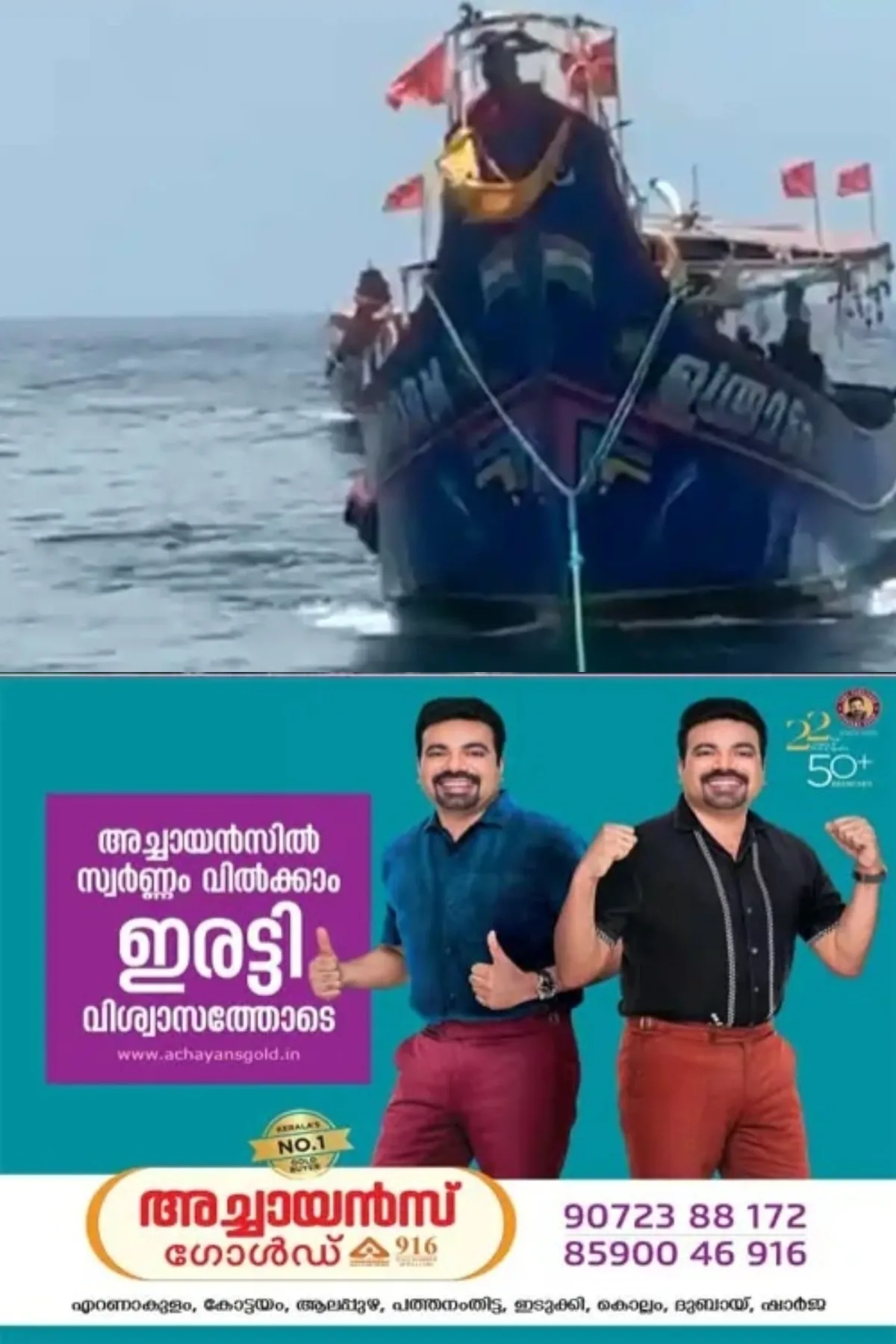 ഫിഷറീസ് വകുപ്പിന്റെ സമയോചിത ഇടപെടല്‍; പവർ സ്റ്റീയറിങ് പമ്പ് പൊട്ടി  കടലില്‍ കുടുങ്ങിയ മത്സ്യബന്ധന വള്ളവും അതിലുണ്ടായിരുന്ന 40 തൊഴിലാളികളെയും സുരക്ഷിതമായി കരയ്ക്കെത്തിച്ചു