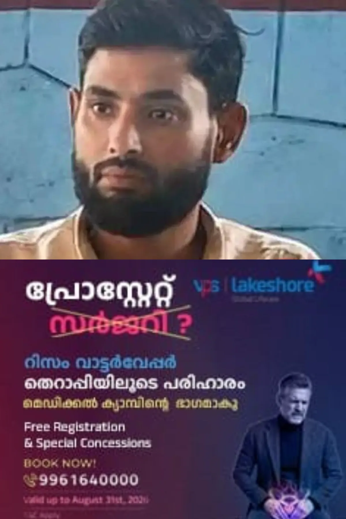 സാദിഖലി ശിഹാബ് തങ്ങള്‍ക്കെതിരെ മോര്‍ഫ് ചെയ്ത പോസ്റ്റര്‍ പ്രചരിപ്പിച്ച കേസ്; യുവാവ് അറസ്റ്റില്‍