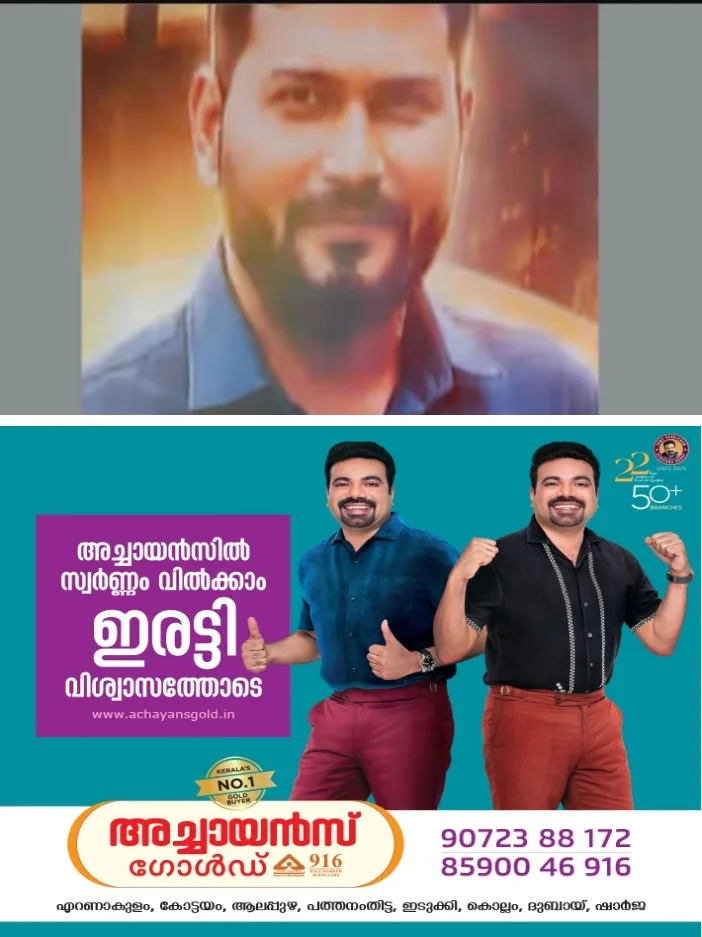 കാന്തന്പാറയില് വിനോദ സഞ്ചാരത്തിന് എത്തിയ യുവാവ് വെള്ളക്കെട്ടില് വീണ് ദാരുണാന്ത്യം