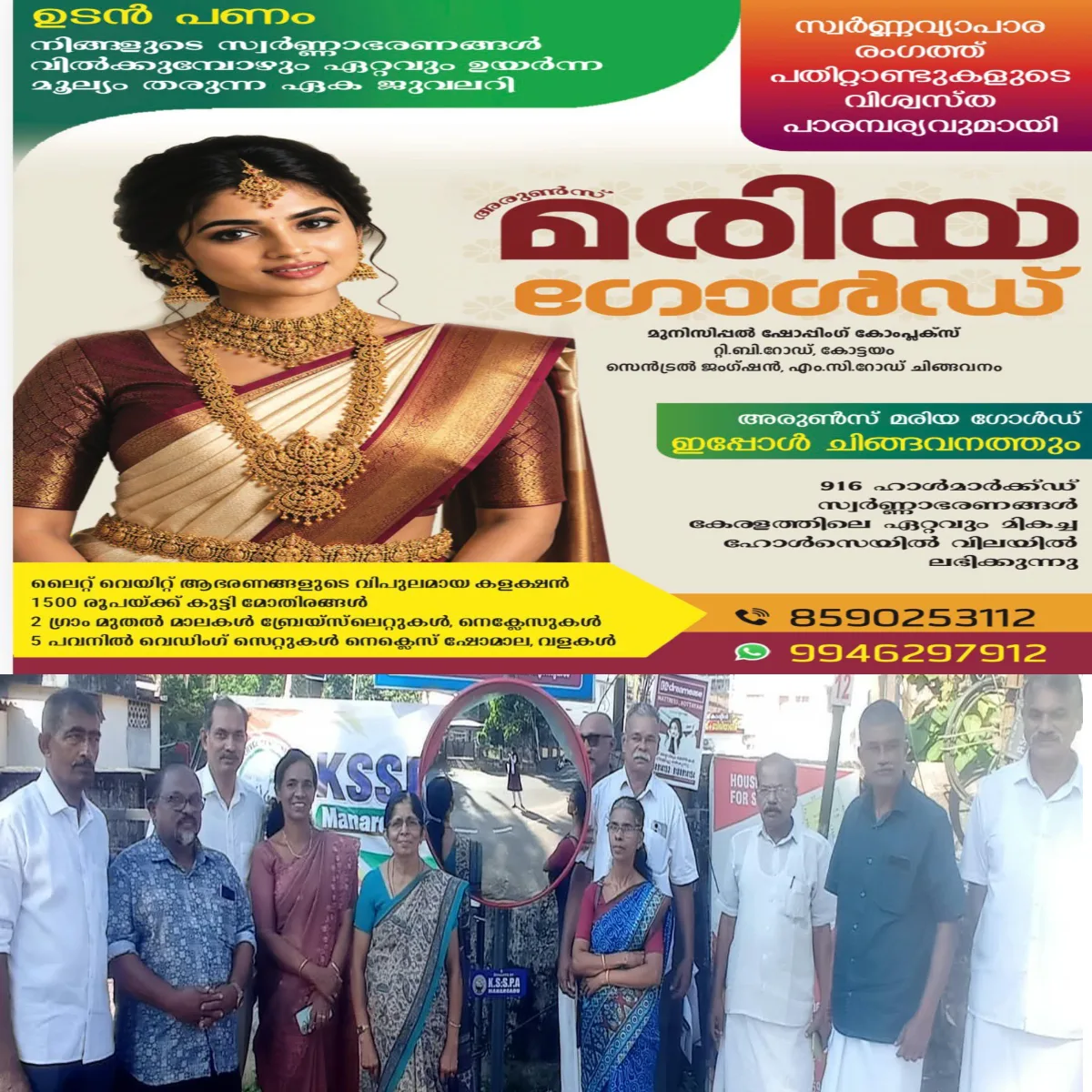 മണർകാട് സെന്റ് മേരീസ് ആശുപത്രി വളവിൽ കേരളാ സ്റ്റേറ്റ് സർവീസ് പെൻഷനേഴ്സ് അസോസിയേഷൻ മണർകാട് യൂണിറ്റിന്റെ ആഭിമുഖൃത്തിൽ മിറർ സ്ഥാപിച്ചു.