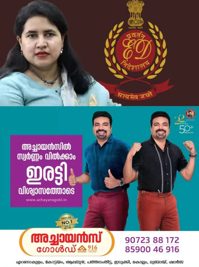 85 ലക്ഷം രൂപയോളം ദുബായിലേക്ക് കൈമാറി; സിഎംആര്എല്-എക്സാലോജിക് കേസിൽ വീണയുടെ വിദേശ പണമിടപാടില് വിശദമായ അന്വേഷണത്തിന് ഇഡി