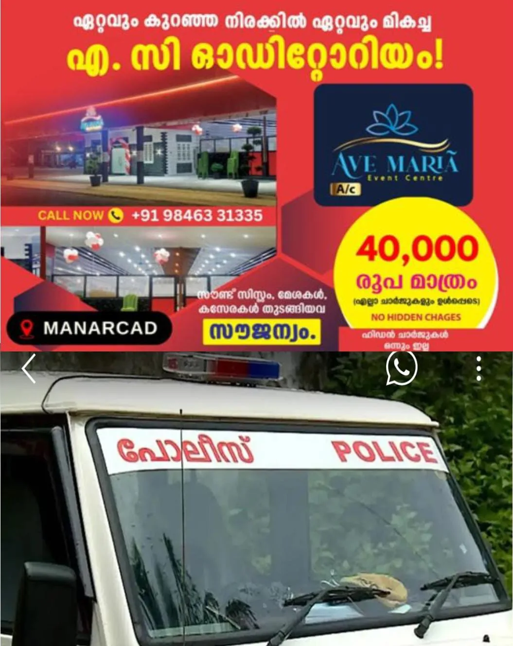 വടക്കേക്കര പൊലിസ് സ്റ്റേഷനിലെ സിവിൽ പൊലിസ് ഓഫീസറെ രണ്ടു ദിവസമായി കാണാതായ സംഭവത്തിൽ അന്വേഷണം ഊർജിതമാക്കി.