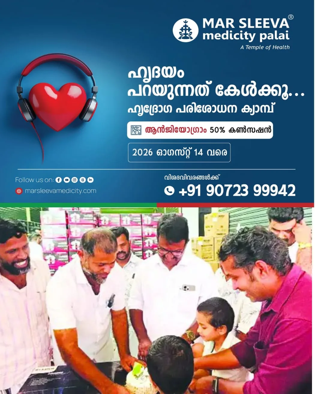 പിറന്നാൾ ആഘോഷത്തിന് കരുതിവച്ച പണം പ്രളയദുരിതാശ്വാസത്തിന് നൽകി  രണ്ടാം ക്ലാസുകാരൻ: കുഞ്ഞ് നന്മയെ ആദരിക്കാൻ കേക്ക് മുറിച്ച് നഗരസഭ: ഈരാറ്റുപേട്ടയിലാണ്  സംഭവം.