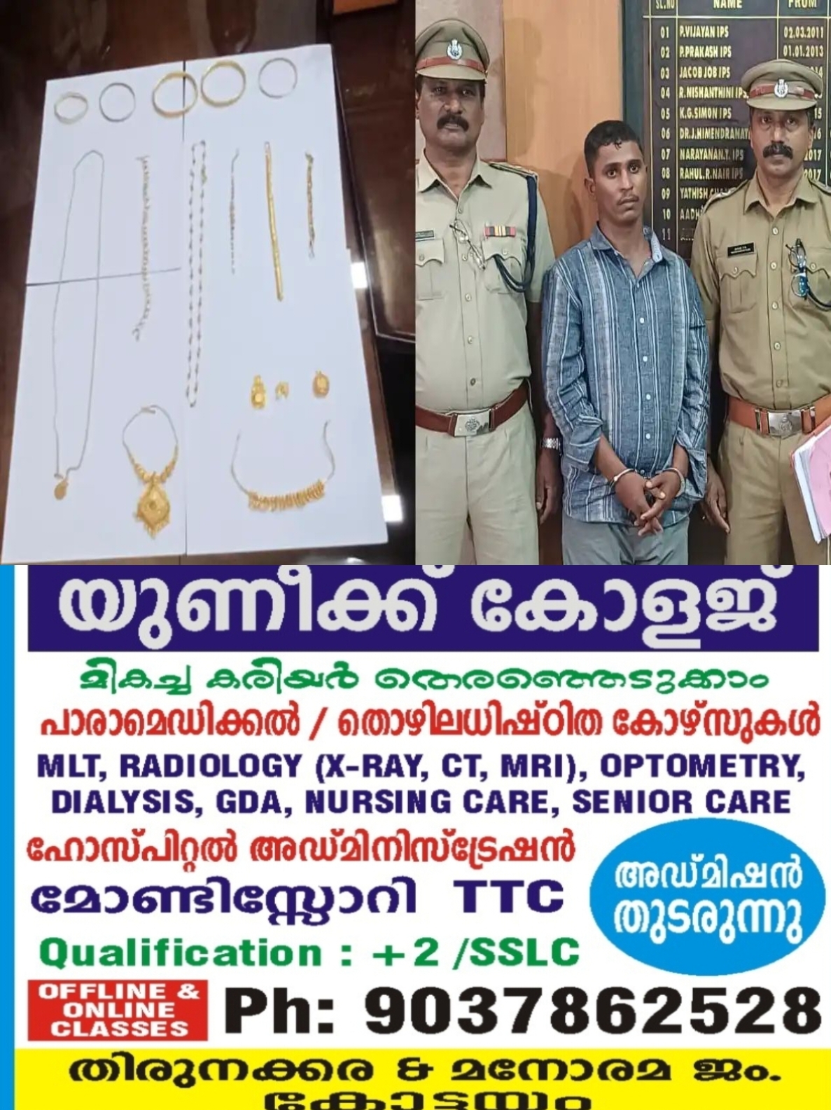 മണ്ണുത്തി കവർച്ചക്കേസ്: ഗൃഹനാഥനെ ബന്ദിയാക്കി 47 പവൻ കവർന്ന സംഘത്തിന്റെ സൂത്രധാരൻ അറസ്റ്റിൽ; സ്വർണവും പണവും പൊലീസ് കണ്ടെടുത്തു