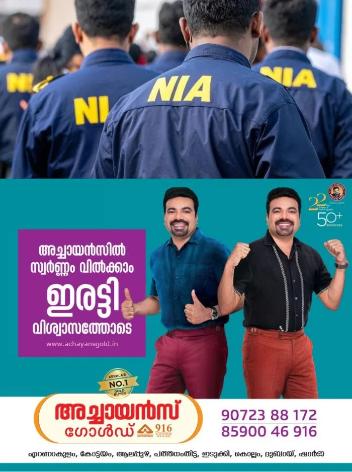 മലപ്പുറം സ്ഫോടക വസ്തു കേസ്; മൂന്ന് പേർ കൂടി എന്‍ഐഎ അറസ്റ്റിൽ, ഇതുവരെ അറസ്റ്റിലായത് 11 പേർ 