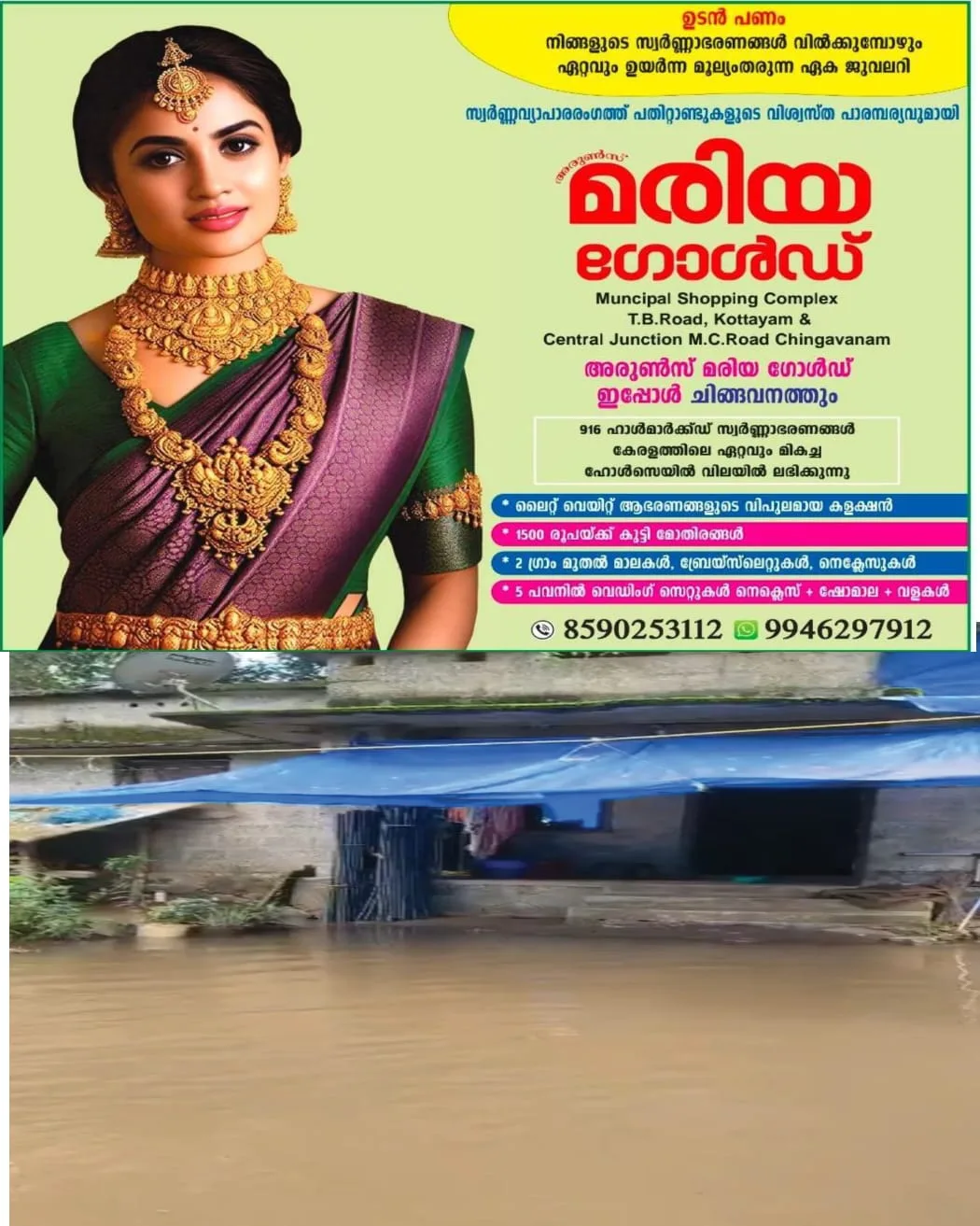 കോട്ടയത്ത് ഇറങ്ങിയ വെള്ളം വീണ്ടുമെത്തി: ക്യാമ്പുകളിൽ നിന്ന് വീട് വൃത്തിയാക്കാൻ പോയവർ മടങ്ങി: വെള്ളം വീണ്ടും കയറുന്നത് തിരിച്ചടി