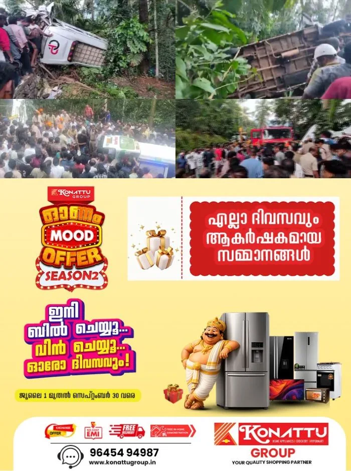 കോഴിക്കോട് ട്രാവലര് വാന് നിയന്ത്രണം വിട്ട് മറിഞ്ഞു; കുട്ടികൾ ഉൾപ്പടെ ഇരുപതോളം പേര്ക്ക് പരിക്ക്