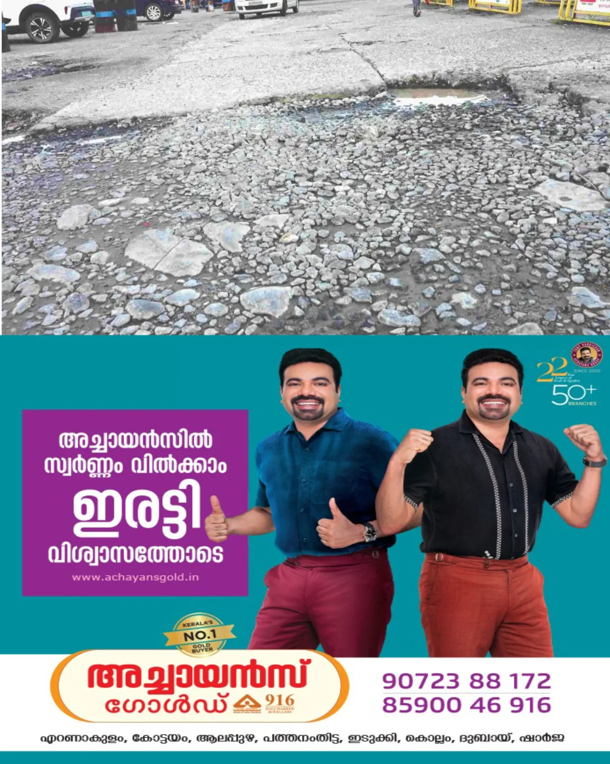 വണ്ടി തിരുനക്കര എത്തി, കുഴിയിൽ ചാടാൻ തയാറായിക്കോ: കോട്ടയം തിരുനക്കര ബസ് സ്റ്റാൻഡിനുള്ളിലെ കോൺക്രീറ്റ് പൊളിഞ്ഞു നിരവധി കുഴികൾ രൂപപ്പെട്ടതോടെ യാത്രക്കാർക്കു ദുരിതം.