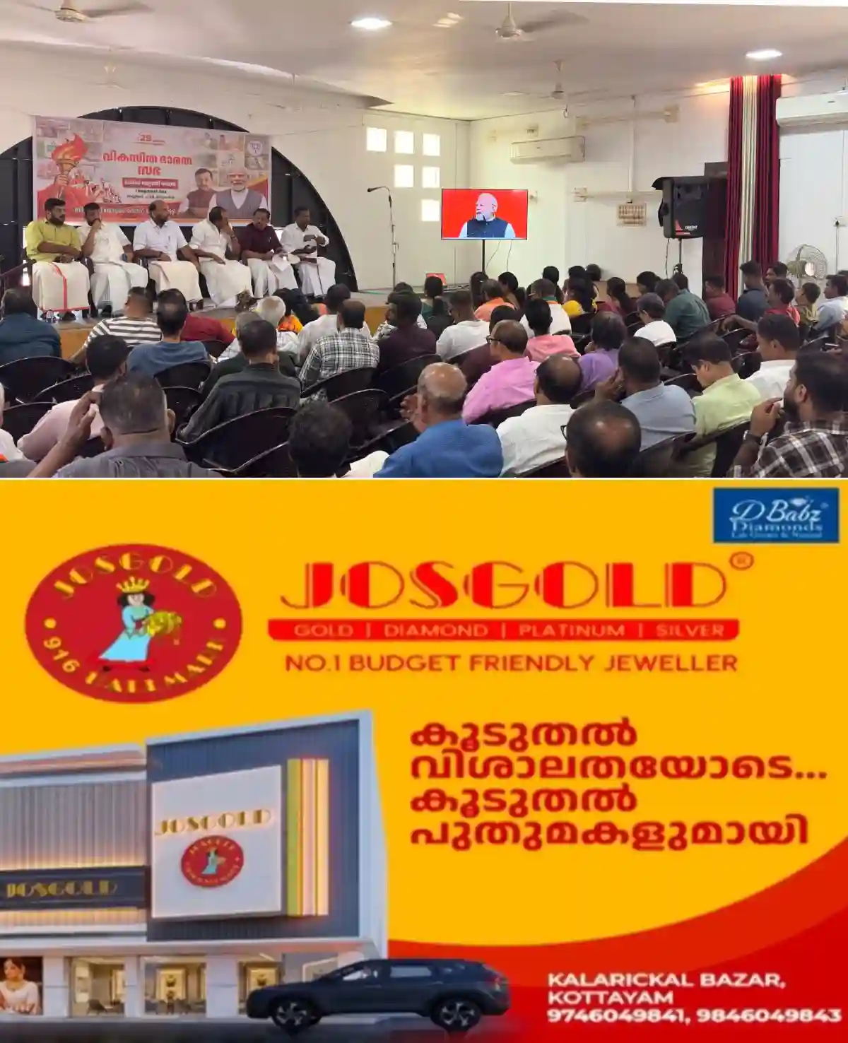 'പ്രധാനമന്ത്രി നരേന്ദ്രമോദി അധികാരത്തിൽ 25 വർഷം': സേവ ജ്യോതിപ്രയാണ യാത്രയും, വികസിത ഭാരത സദസ്സും നടത്തി ആഘോഷമാക്കി ബിജെപി കോട്ടയം വെസ്റ്റ് ജില്ലാ കമ്മറ്റി