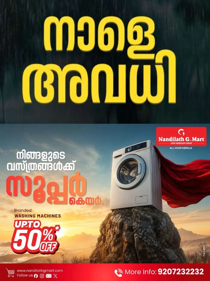 കോട്ടയം ജില്ലയിൽ ദുരിതാശ്വാസ ക്യാമ്പുകൾ പ്രവർത്തിക്കുന്ന എല്ലാ വിദ്യാഭ്യാസ സ്ഥാപനങ്ങൾക്കും നാളെ (2026 ഓഗസ്റ്റ് 10 ) അവധി