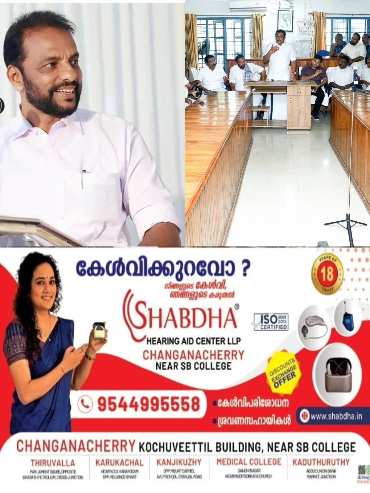 ജനപ്രതിനിധികളുടെയും ഉദ്യോഗസ്ഥരുടെയും സഹകരണത്തോടെ ഫലപ്രദമായി രക്ഷാപ്രവർത്തനം നടത്താൻ കഴിഞ്ഞു; സർക്കാരിന്റെ പിന്തുണയോടെ പൂഞ്ഞാറിന്റെ പുനർനിർമ്മാണം ഉറപ്പുവരുത്തുമെന്ന് എം.ജെ. സെബാസ്റ്റ്യൻ എംഎൽഎ