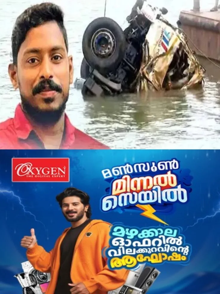 കർണാടക ഷിരൂർ മണ്ണിടിച്ചിൽ ദുരന്തം; ലോറി ഡ്രൈവർ അർജുന്റെ ഓർമ്മകൾക്ക് ഇന്ന് രണ്ട് വർഷം