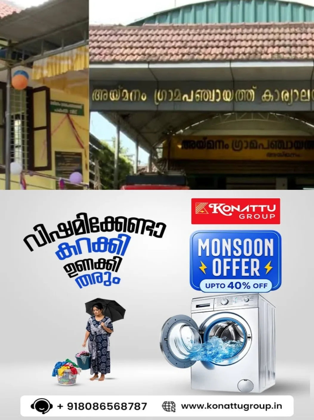 അയ്മനത്തെ കുടിവെള്ളപ്രശ്നം; ജല അതോറിറ്റി ഡിവിഷൻ ഓഫീസ് ഉപരോധം ഇന്ന്