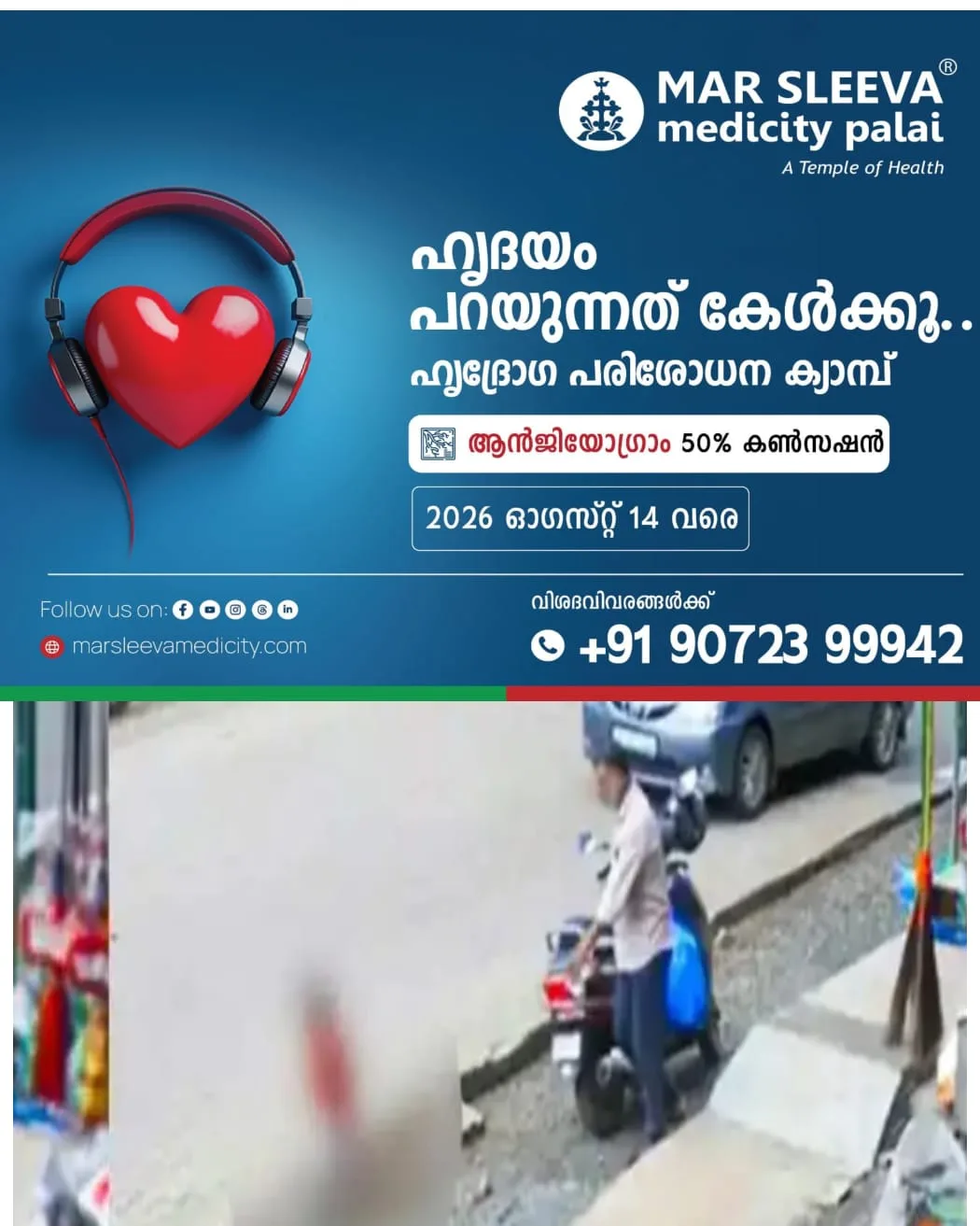 അമ്മയുടെ കൈയിൽ നിന്ന് പിടിവിട്ട് റോഡിലേക്കോടിയ രണ്ട് വയസുകാരന് കാര്‍ തട്ടി പരിക്കേറ്റു.