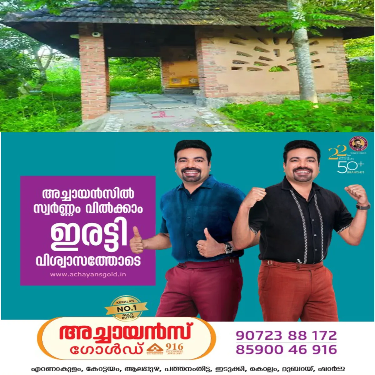 കോട്ടയത്ത് കുട്ടികളോട് അവഗണന: മെഡി. കോളജിനോട് അനുബന്ധിച്ചുള്ള കുട്ടികളുടെ ആശുപത്രിയിലെ പാർക്ക് കാട് കയറി: കുട്ടികളുടെ കളിസ്ഥലത്ത് പാഴ് വസ്തുക്കൾ കൂട്ടിയിട്ടിരിക്കുന്നു.