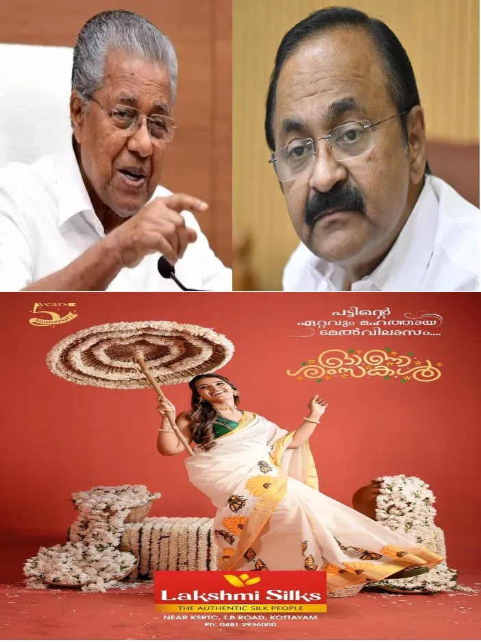 ഓണാഘോഷ സമാപന പരിപാടിയിൽ വന്ദേമാതരം മുഴുവന് പാടിയതില് വിമര്ശനവുമായി പിണറായി വിജയന്;പ്രോട്ടോക്കോളിന്റെ ഭാഗമെന്ന വിശദീകരണം ആളുകളെ പറ്റിക്കാൻ