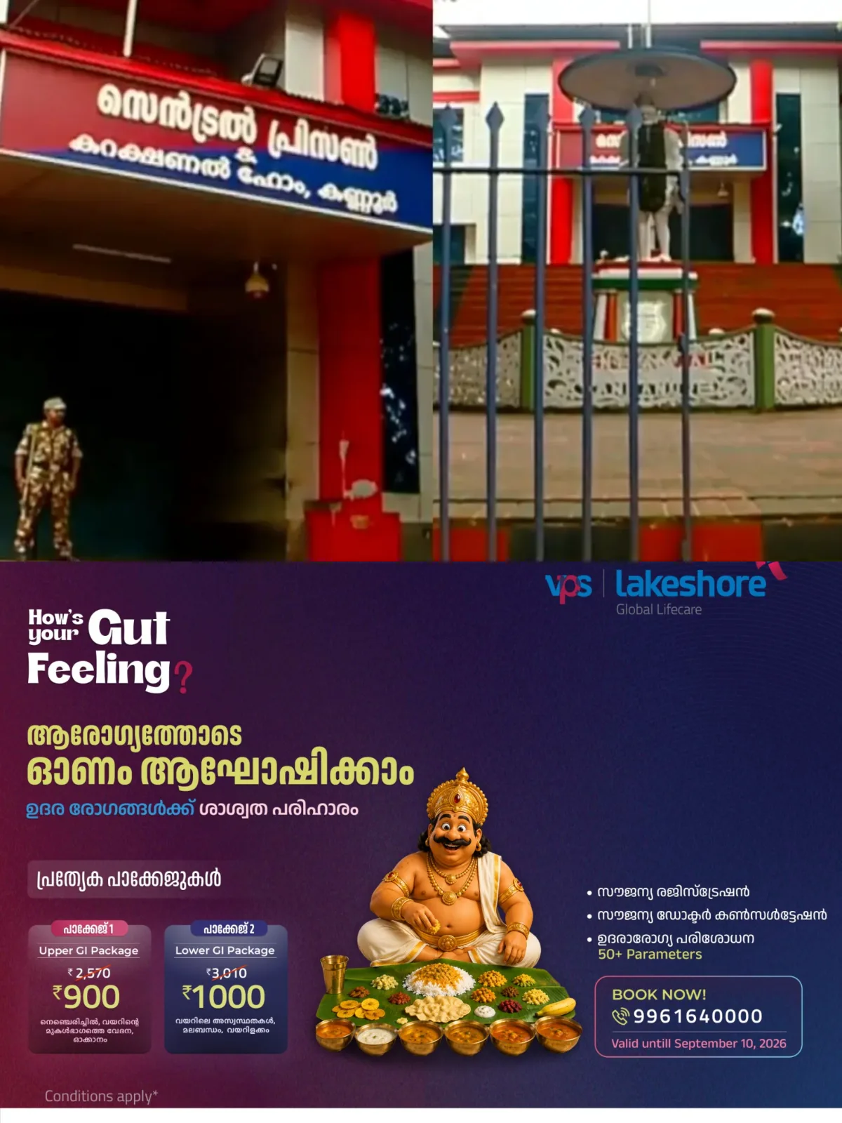 കണ്ണൂര് സെന്ട്രല് ജയിലില് കാപ്പാ തടവുകാര് ഏറ്റുമുട്ടി; ഒരാള്ക്ക് കുത്തേറ്റു, കോട്ടയം സ്വദേശിയായ മനുവിനാണ് കുത്തേറ്റത്