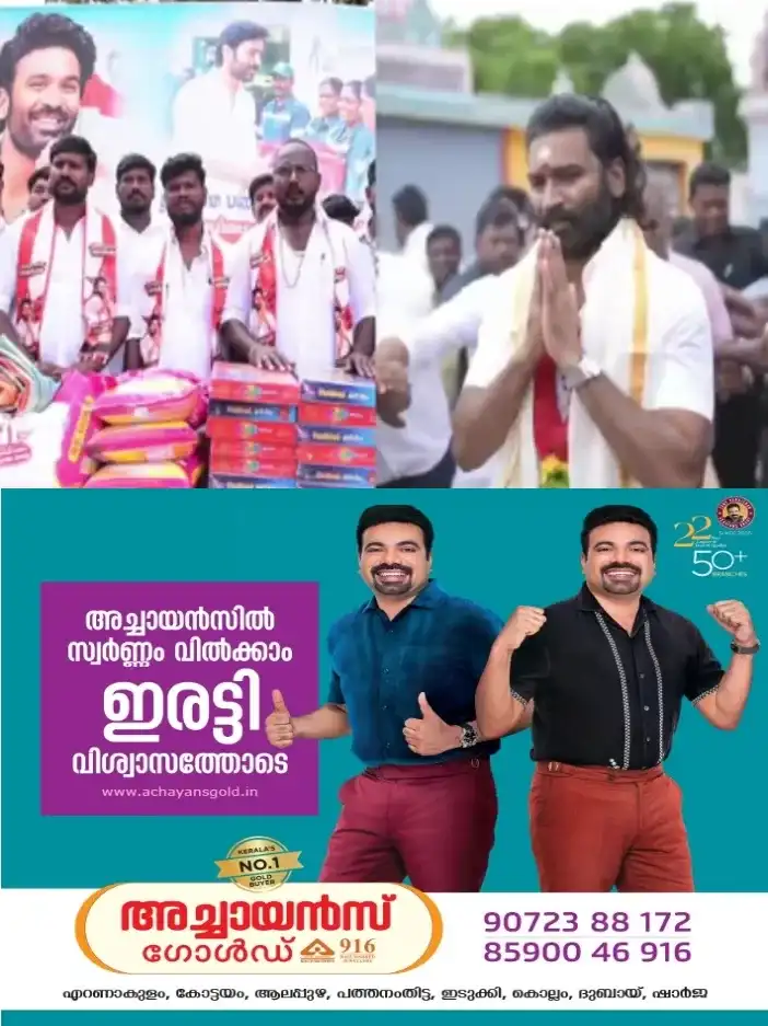 രാഷ്ട്രീയത്തിൽ ചുവടുറപ്പിക്കാൻ ധനുഷ്;ആരാധക കൂട്ടായ്മ പ്രവർത്തകരുമായി കൂടിക്കാഴ്ച നടത്തും;ശുചീകരണ തൊഴിലാളികൾക്ക് മധുരവും പടക്കവും വിതരണം ചെയ്തു