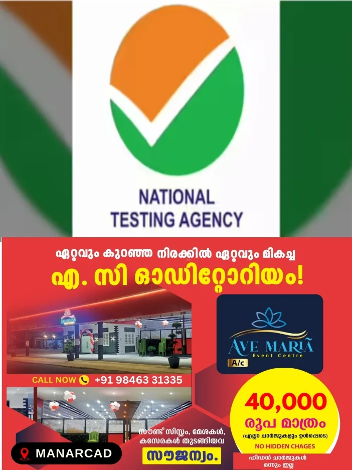 യുജിസി നെറ്റ് പരീക്ഷയിൽ ഗുരുതര പിഴവുകൾ;മൂന്ന് വിഷയങ്ങളിൽ പുനഃപരീക്ഷ പ്രഖ്യാപിച്ച് എന്ടിഎ