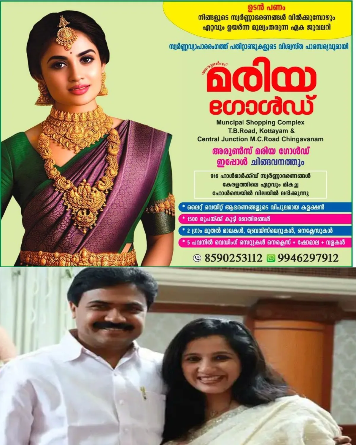 എന്റെ മരണം വെറുമൊരു വിടവാങ്ങല്‍ മാത്രമാകരുതെന്നും 14 പേർക്ക് പുതിയ തുടർച്ചയാകണമെന്നും ആഗ്രഹിക്കുന്നു',  മരണാനന്തരം 14 അവയവങ്ങള്‍ ദാനം ചെയ്യാനുള്ള സമ്മതപത്രത്തില്‍ ഒപ്പിട്ട് നിഷാ ജോസ് കെ. മാണി.