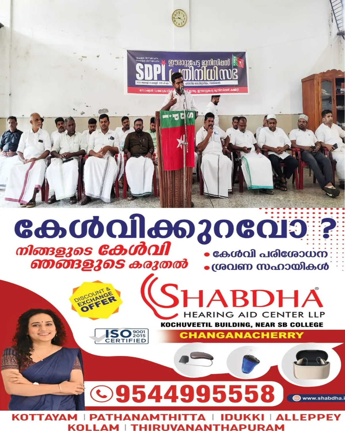എസ്ഡിപിഐ. പ്രതിനിധി സഭ ചേർന്നു; സഭയിൽ പുതിയ ഭാരവാഹികളെ തിരഞ്ഞെടുത്തു