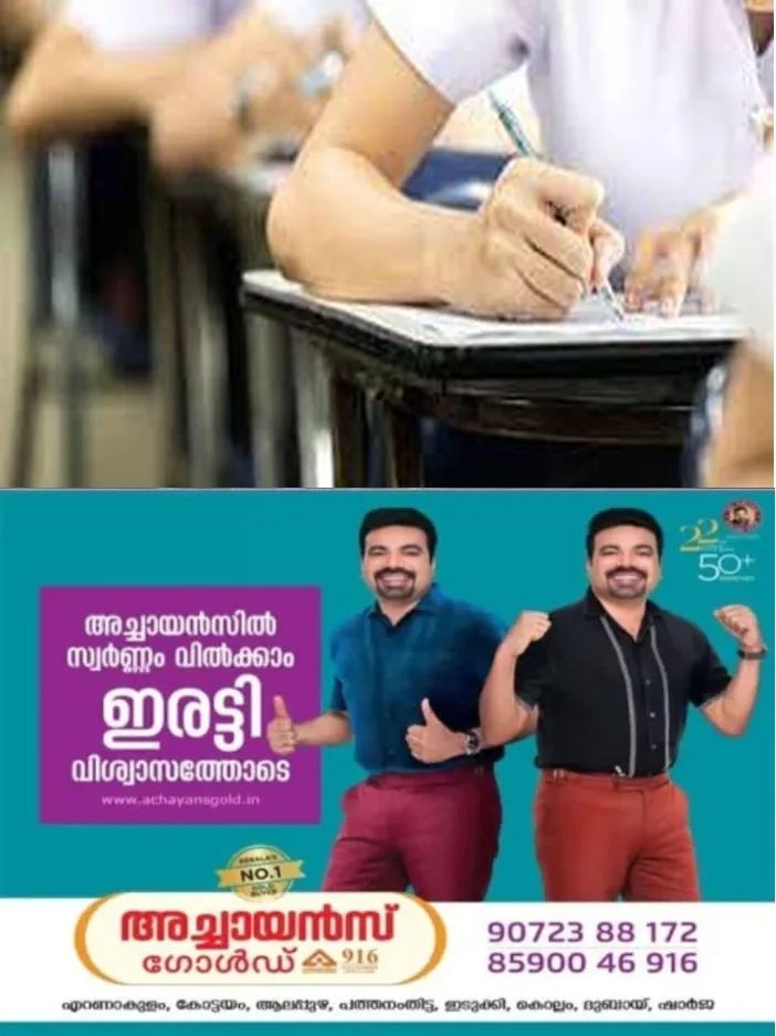 സംസ്ഥാനത്തെ ഹയർസെക്കൻഡറി സപ്ലിമെന്ററി അലോട്ട്മെന്റിന് ഇന്ന് മുതൽ അപേക്ഷിക്കാം;ഒഴിവുകളും മറ്റു വിവരങ്ങളും അഡ്മിഷൻ വെബ്സൈറ്റിൽ ഇന്ന് പ്രസിദ്ധീകരിക്കും
