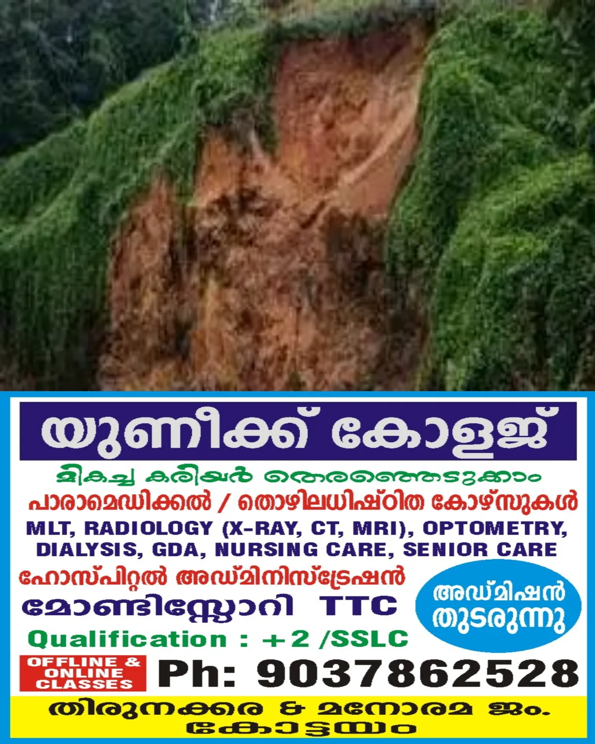 കായനാട് വീണ്ടും മണ്ണിടിച്ചിൽ; ഉപയോഗശൂന്യമായ പാറമട അടയ്ക്കണമെന്ന് നാട്ടുകാരുടെ ആവശ്യം