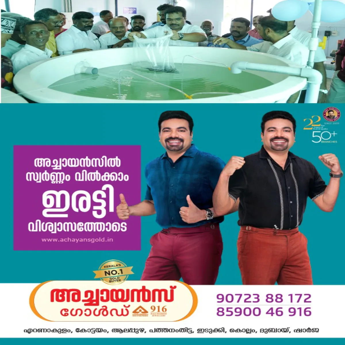 ഉൾനാടൻ മൽസ്യസമ്പത്തും വിപണനവും വർധിപ്പിക്കാൻ വിവിധ പദ്ധതികൾ നടപ്പാക്കി വരുന്നതായി ഫിഷറീസ് വകുപ്പ് മന്ത്രി അഡ്വ വി.ഇ. അബ്ദുൾ ഗഫൂർ.