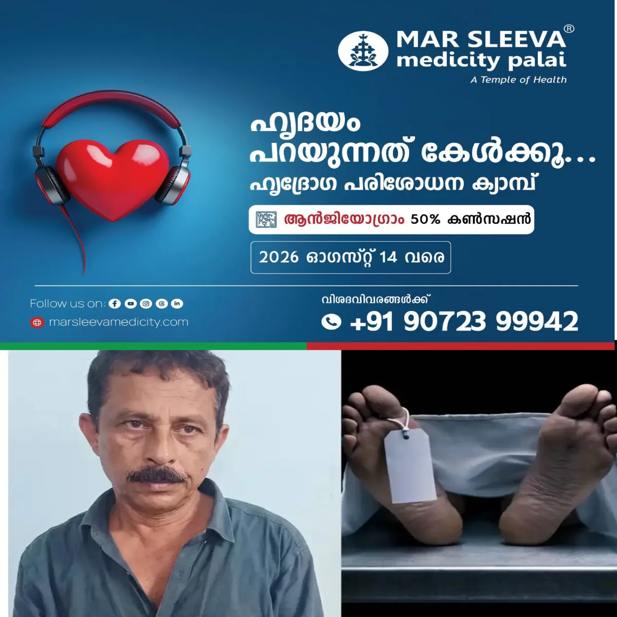 കോളിളക്കം സൃഷ്ടിച്ച ഇടുക്കി കുമാരമംഗലം പാേക്സോ കേസിലെ പ്രതിയെ മരിച്ചനിലയില് കണ്ടെത്തി: ആത്മഹത്യാ കുറിപ്പിൽ ചില നിർണായക വിവരങ്ങൾ .