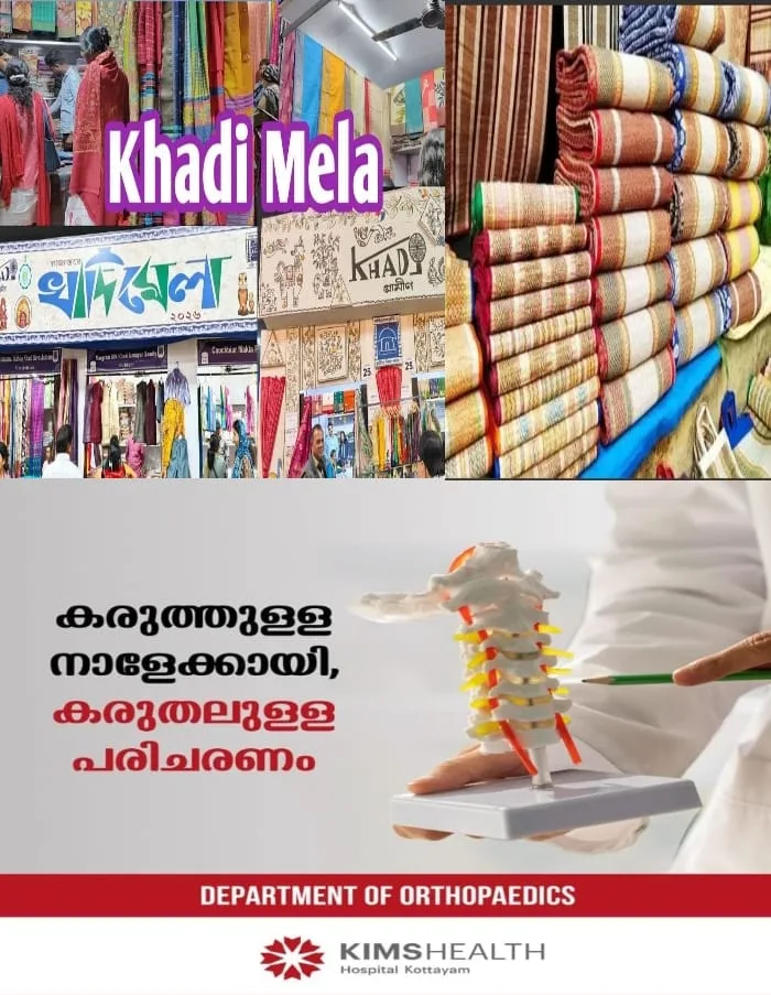 കോട്ടയത്ത്‌ ഓണം ഖാദി മേള ഇന്ന് മുതൽ; ജില്ലയിലെ വിവിധ കേന്ദ്രങ്ങളിൽ ആഗസ്റ്റ് 25 വരെ യാണ് മേള സംഘടിപ്പിച്ചിരിക്കുന്നത്