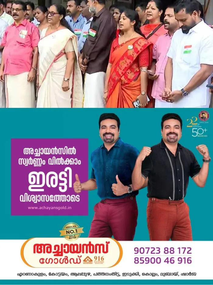 സ്വാതന്ത്ര്യ ദിനാഘോഷത്തിനിടെ കോഴിക്കോട് കോർപ്പറേഷനിൽ ദേശീയഗാനവും വന്ദേമാതരവും ഒരേസമയം ആലപിച്ച സംഭവം: നിയമവശം പരിശോധിച്ച ശേഷം തുടർ നടപടിയെടുക്കുമെന്ന് പൊലീസ്