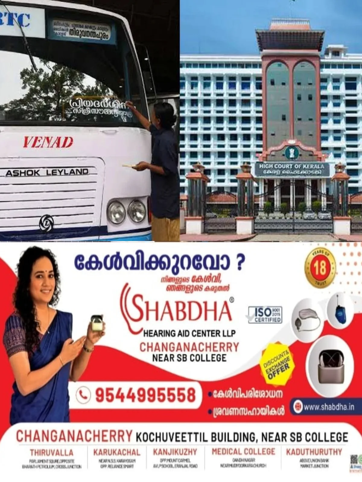 പ്രിയദര്‍ശിനി ബസുകളിലെ അമിത തിരക്ക് അപകടങ്ങള്‍ക്ക് കാരണമാകുന്നുവെന്ന പൊതുതാത്പര്യ ഹര്‍ജി തള്ളി; സുരക്ഷ ഉറപ്പാക്കാൻ നിര്‍ദേശം നൽകി ഹൈക്കോടതി 