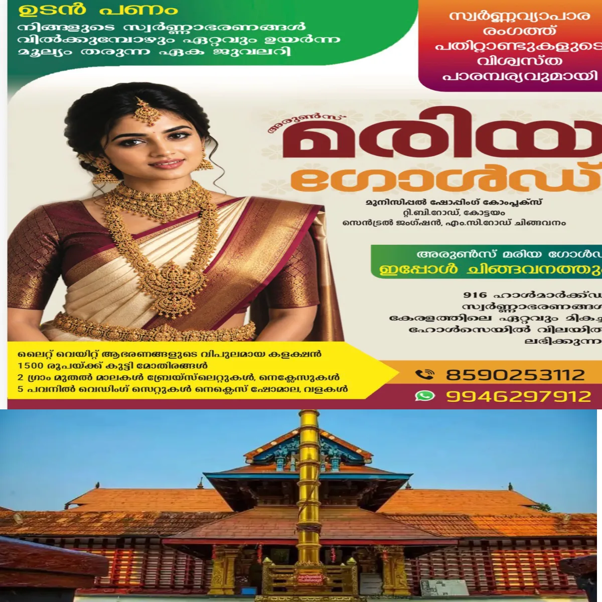 ഇന്ത്യയിൽ ആദ്യം നടതുറക്കുന്ന ക്ഷേത്രം കോട്ടയത്ത്: ഒരിക്കൽ ഏറെ നേരം നീണ്ടു നിന്ന ഗ്രഹണ സമയത്ത് ഇവിടെ പൂജ മുടങ്ങി: പിന്നീട് സംഭവിച്ചത് ഇങ്ങനെ