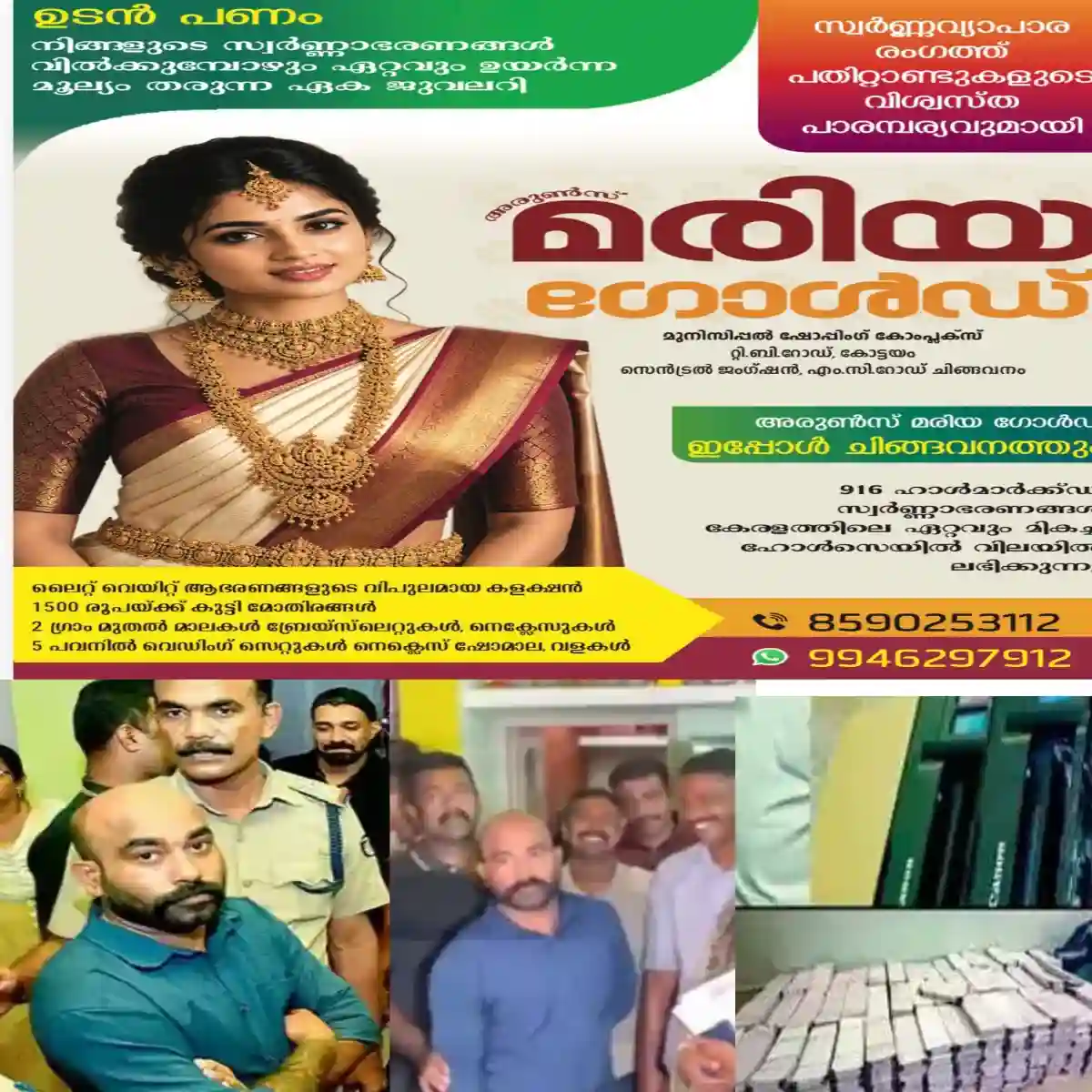 തട്ടിക്കൊണ്ടുപോയെന്ന് പരാതി നൽകിയ ആളുടെ വീട്ടിൽ നടത്തിയ പരിശോധനയിൽ കള്ളനോട്ട് നിർമാണ കേന്ദ്രം കണ്ടെത്തി: രണ്ടരക്കോടി രൂപയുടെ നിർമ്മാണ സാമഗ്രികളും സ്വർണവും പിടിച്ചെടുത്തു: സംഭവം കൊല്ലത്ത്