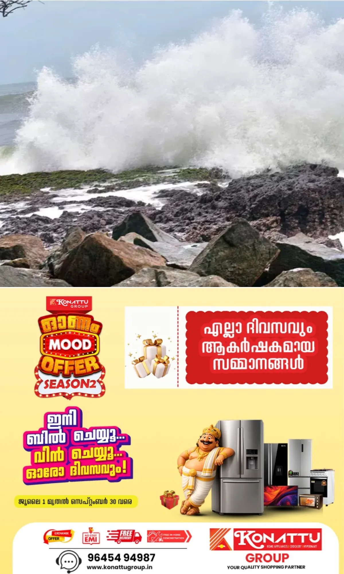 കേരളത്തിലെ എല്ലാ തീരദേശ ജില്ലകളിലും കള്ളക്കടല്‍ ജാഗ്രതാ നിര്‍ദേശം; 1.8 മീറ്റര്‍ വരെ ഉയര്‍ന്ന തിരമാലയ്ക്ക് സാധ്യത, റെഡ് അലര്‍ട്ട് പ്രഖ്യാപിച്ചു