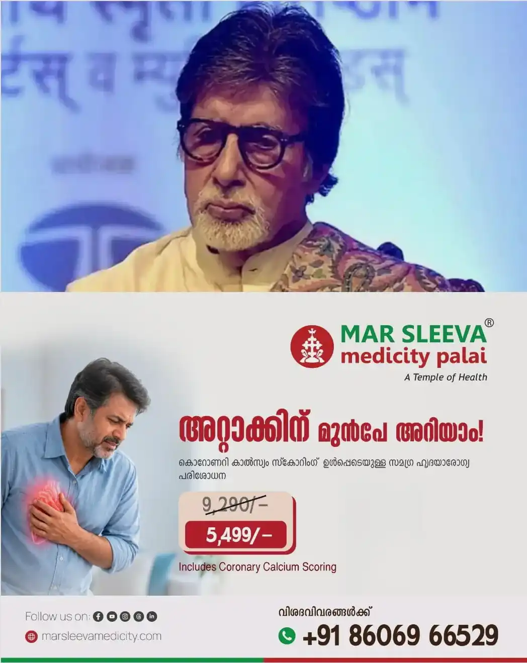ആരോഗ്യനില മോശം; ഡോക്ടര്മാര് വിശ്രമിക്കാൻ നിര്ദ്ദേശിച്ചു; പഴയതുപോലെ ജനങ്ങളുമായി സംവദിക്കാനാവില്ലെന്ന് ബോളിവുഡ് സൂപ്പർതാരം അമിതാഭ് ബച്ചൻ